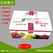 葡萄包装箱 五斤装 水果包装箱