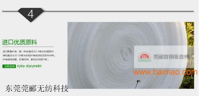 东莞厂家直销莞郦白色音响吸音棉聚酯纤维环保吸音材料