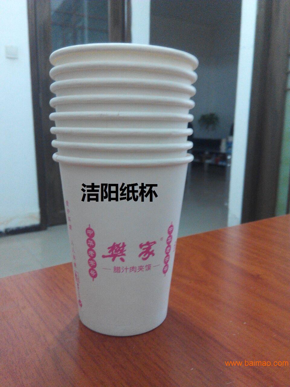 西安洁阳纸杯厂加工**纸杯纸碗定做广告纸杯纸碗量大