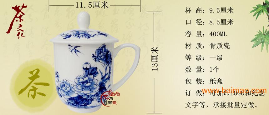 陶瓷茶杯价格，陶瓷茶杯批发，活动庆典礼品杯定做