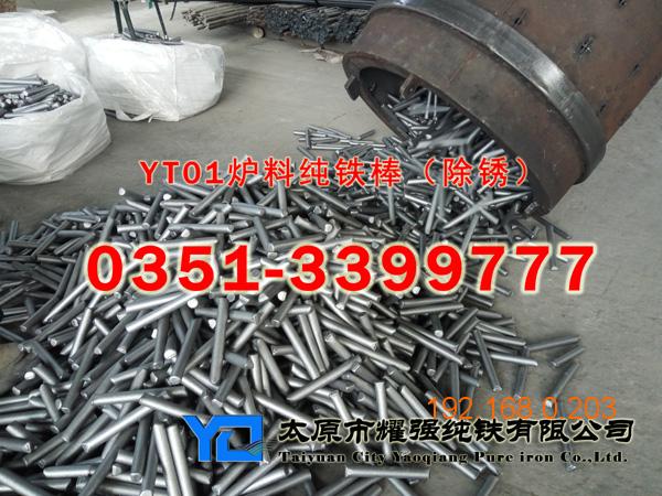 纯铁生产厂家|原料纯铁YT01|电磁纯铁DT4C