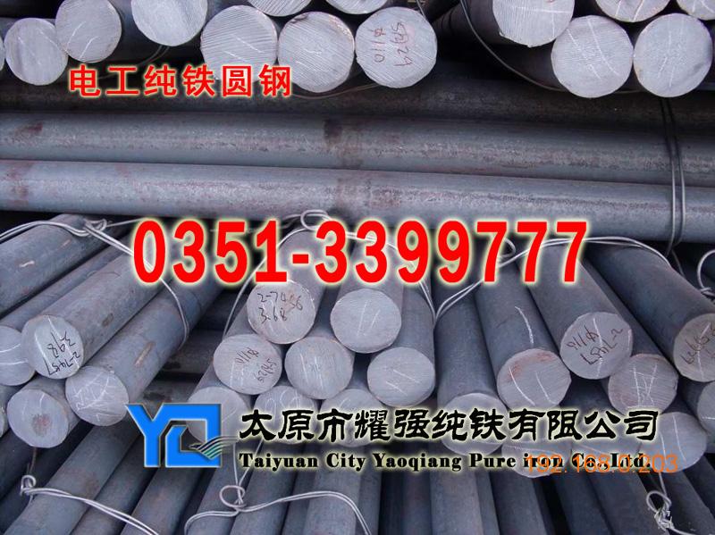 纯铁生产厂家|原料纯铁YT01|电磁纯铁DT4C