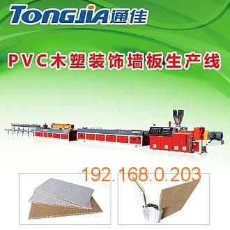 供应300-600mm PVC木塑墙板线