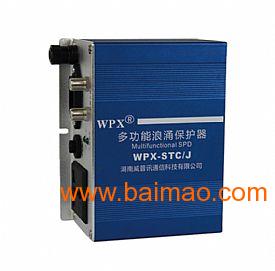 工厂直接供应  多功能浪涌保护器WPX-STC/J