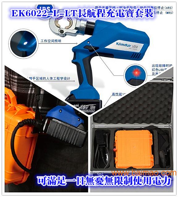 EK1550-LT含工業充電寶套裝