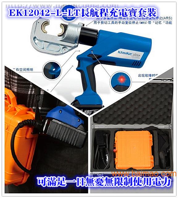 EK12042-L-LT含工業充電寶套裝