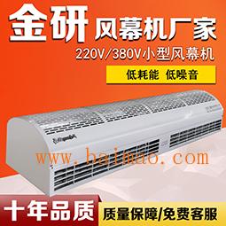 煤改电节能金研220/380V通用小型贯流风幕机