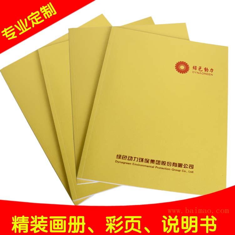 深圳印刷厂画册印刷 宣传册定做 画册图册定制