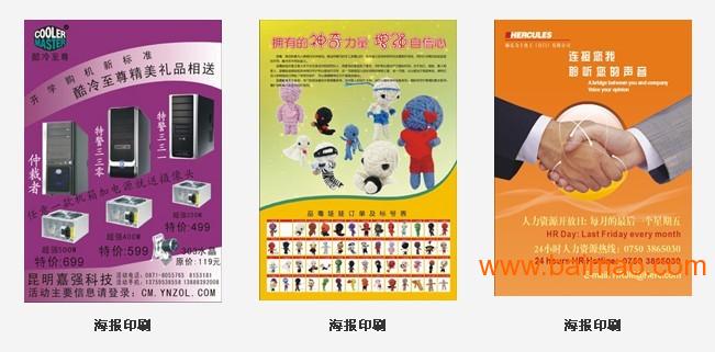 供应河北天津北京各种彩页海报印刷制作