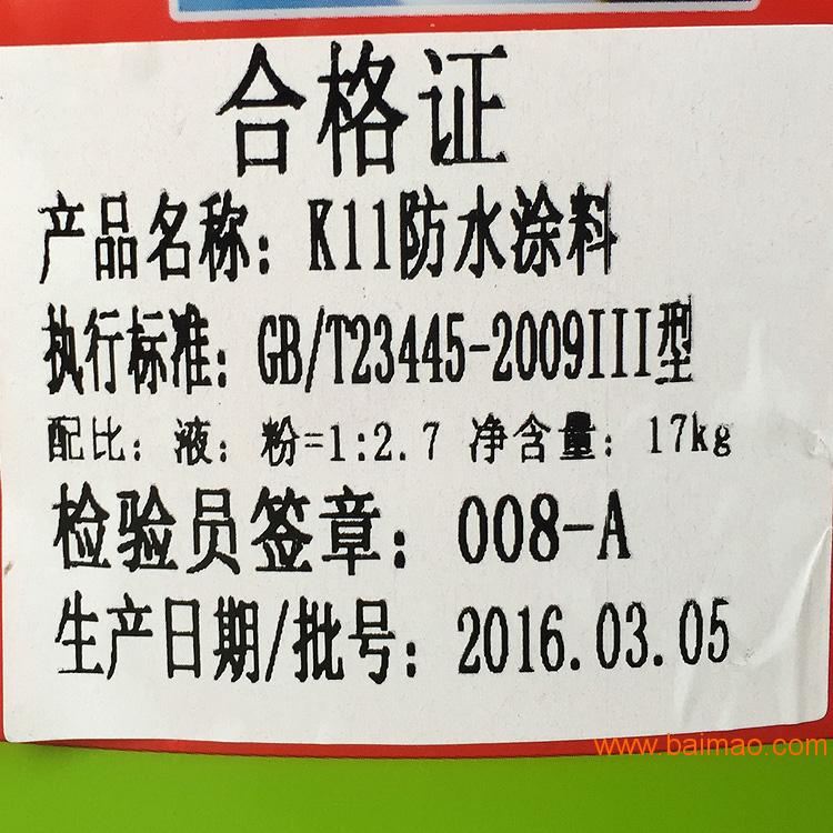 厂家直销 柔韧型k11防水涂料17KG 家装防水