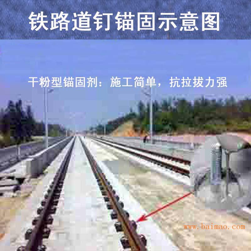 道钉锚固剂，用于铁路轨枕、桥枕、桥梁接头道钉锚固、