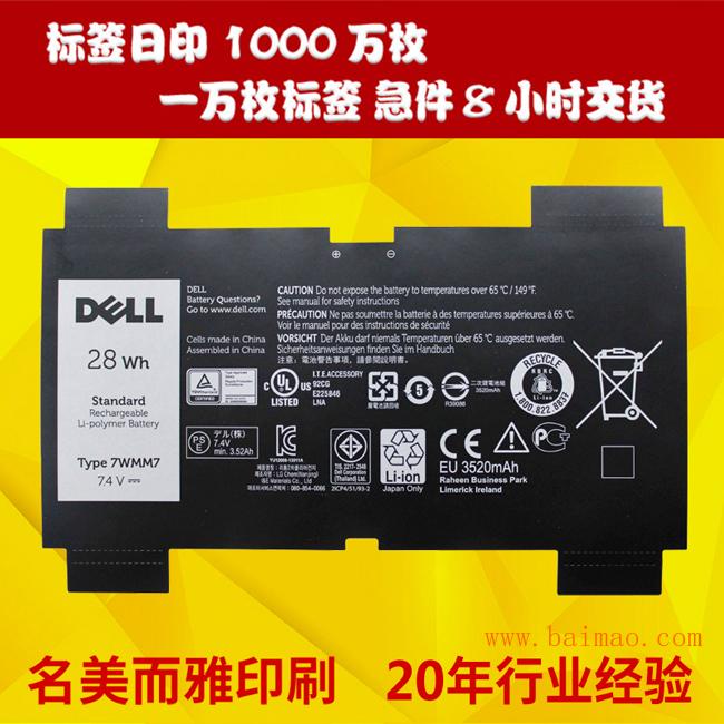 深圳市**射不干胶标签生产厂家 拥有很强的技术支持