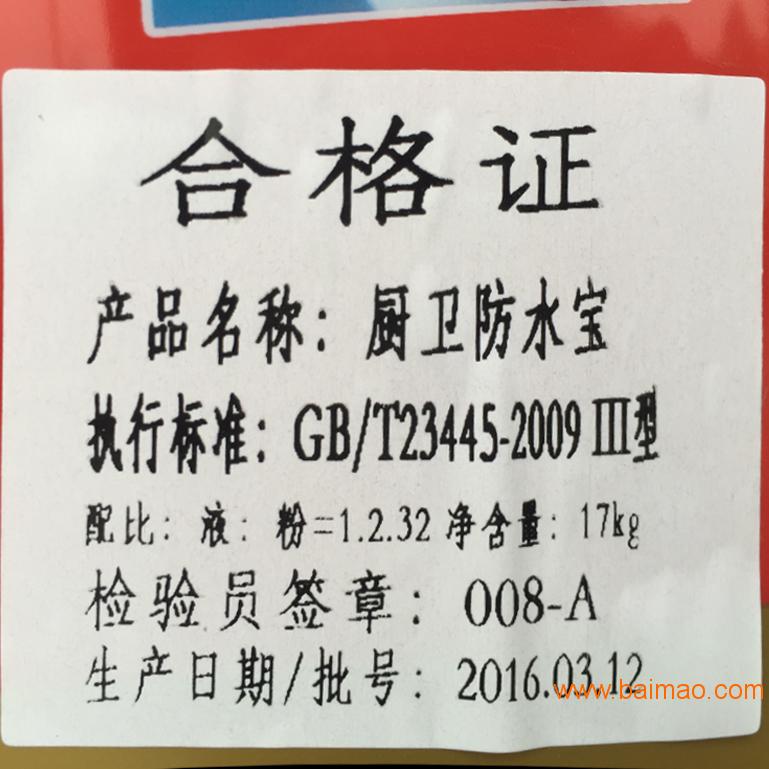 净味**厨卫防水宝17kg  厨房卫生间防水涂料