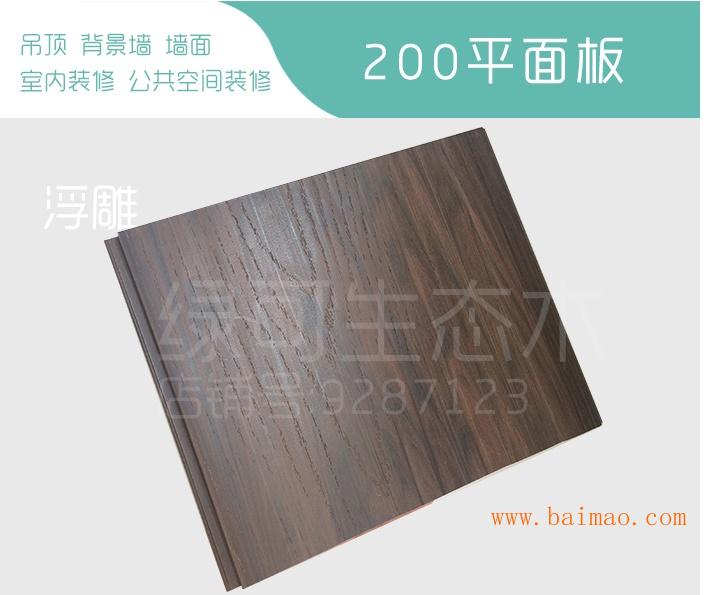 北京生态木浮雕板厂家直销