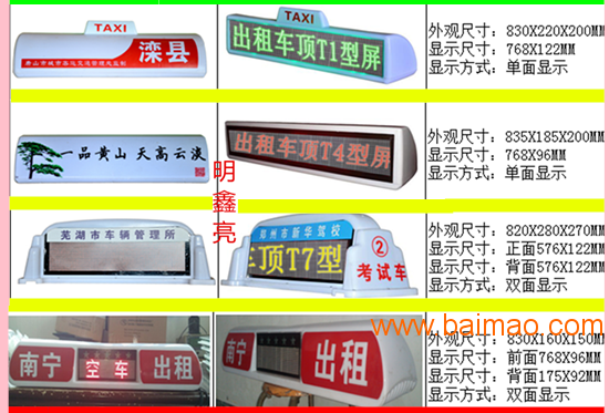 九江出租车LED顶灯屏