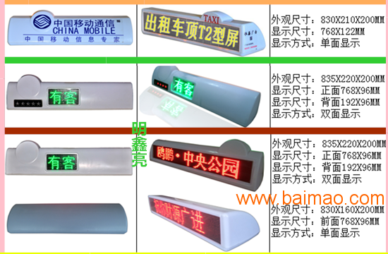 九江出租车LED顶灯屏