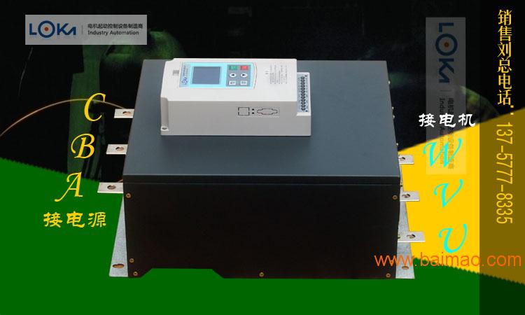 320KW380V电机在线软启动器厂家，变频调速器