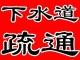 广州市下水道疏通83576575厕所管道维修