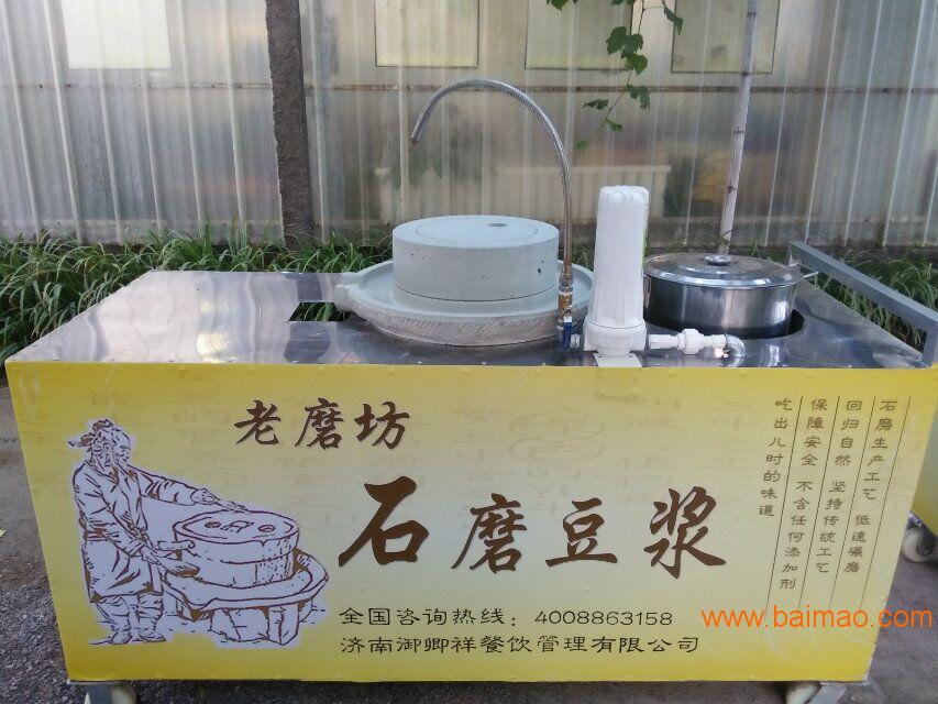 石磨豆浆技术学习|石磨豆腐生产加盟|五谷石磨豆浆