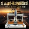 自动化设备制造厂家广东自动锁螺丝机多少钱一台吹气式
