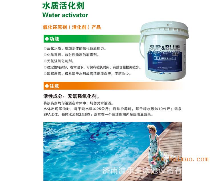 厂家直销水质活化剂 济南溢乐美泳池设备  美国超蓝