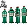 供应QY充油式潜水电泵，充油式潜水电泵价格