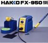 HAKKO FX-950电烙铁