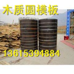 浙江省绿茵圆模板图片，木质圆弧模板价格