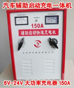 上海申志充电机厂家直销6V-24V汽车启动充电机