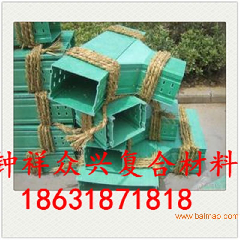 綦江县厂家直销 玻璃钢槽式电缆桥架 规格型号齐**