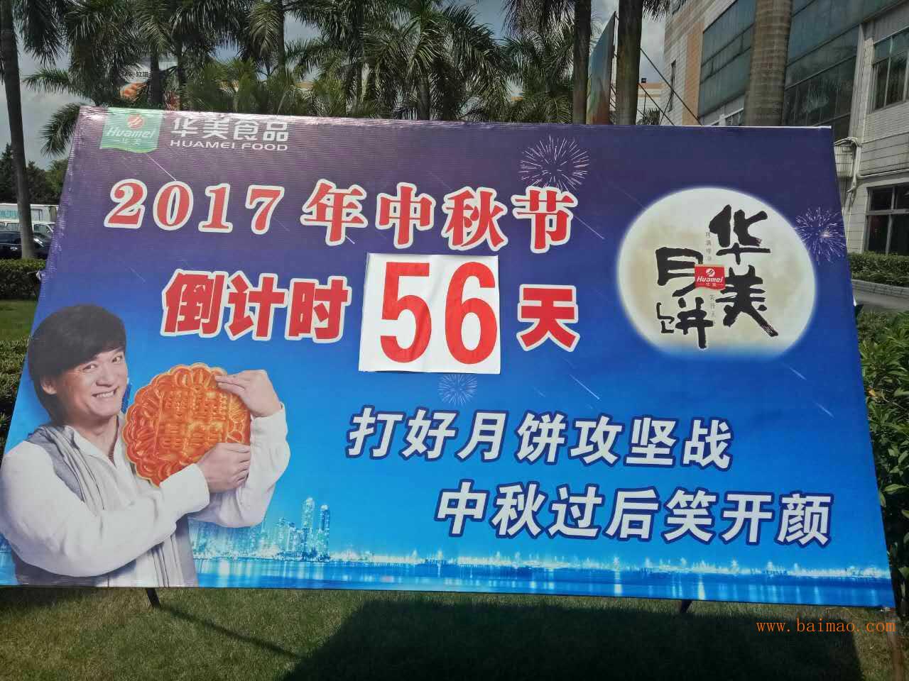 2017年华美月饼批发,东莞华美月饼厂家正式开售,