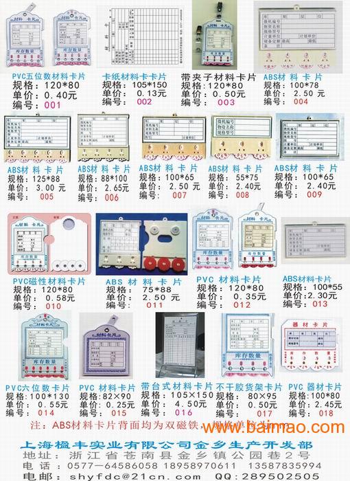 物资货架标识卡,货架标签,库房卡片,仓储卡片