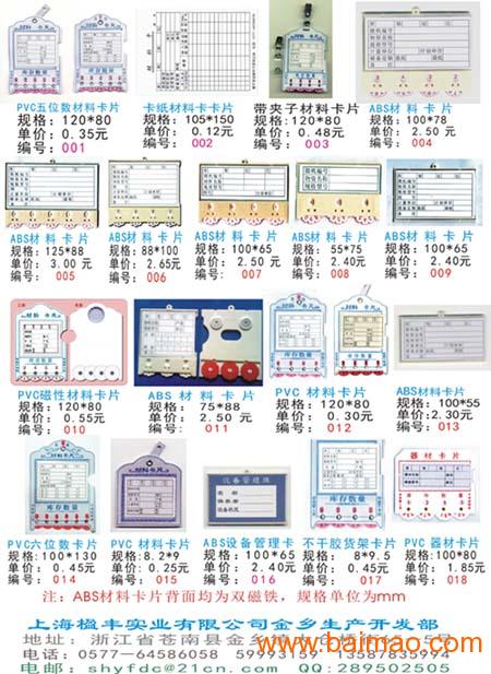 仓库材料卡片,货架标签,仓库标识卡,仓储卡片,库存卡片,物料卡片,器材卡片