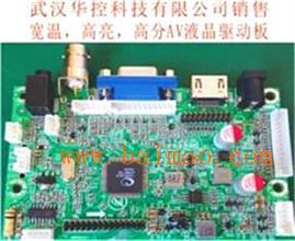 供应 宽温高亮高分VGA液晶驱动板（成套）