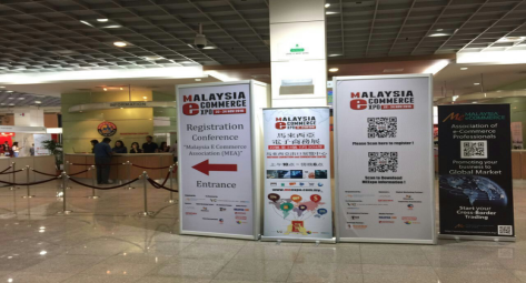 马来西亚电子商务博览会（Malaysia E-co
