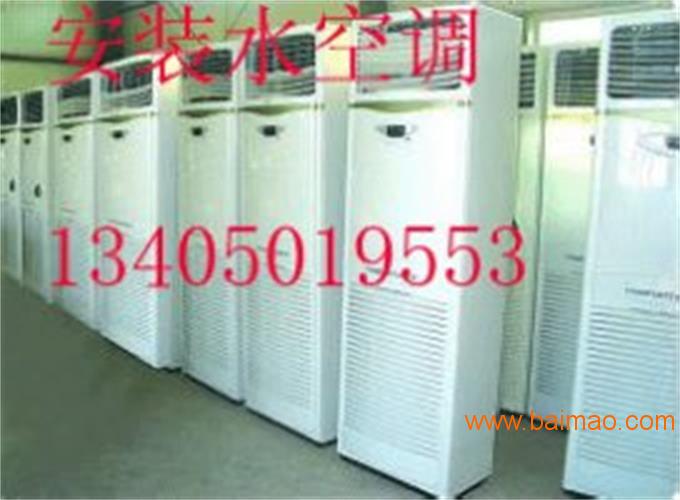 吴江安装水空调、吴江水空调安装公司