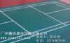 找羽毛球PVC运动地板广州穗体地板建设价格优惠