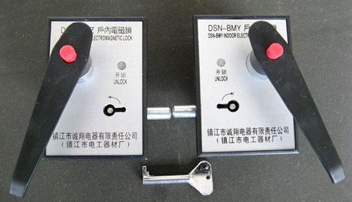 DSN3-BMY(Z)电磁锁，DSN3-DY(Z)电磁刀闸锁