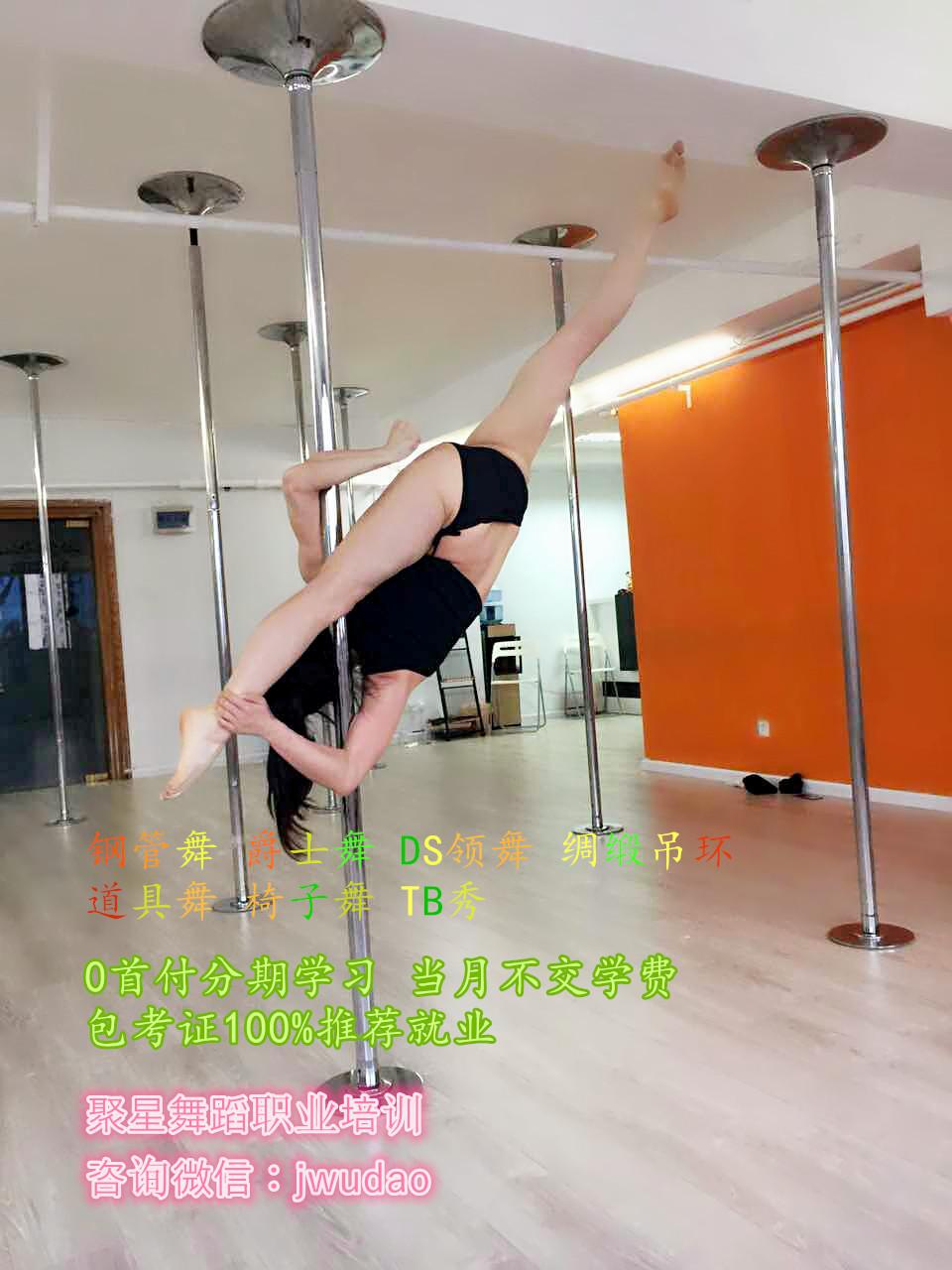 广元钢管舞**教练培训 聚星舞蹈学校