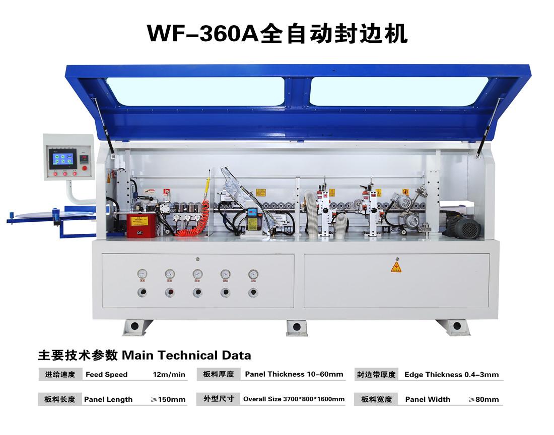  國產(chǎn)封邊機10大品牌_封邊機中國第一名牌