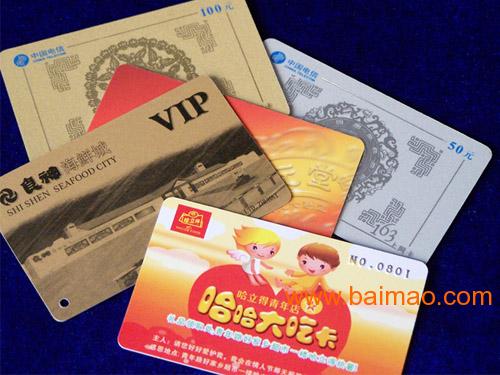 广东制作积分卡厂家，广州做积分卡公司，pvc积分卡