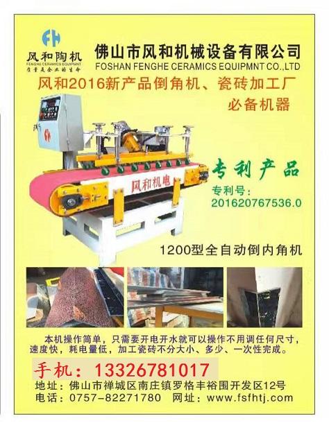 瓷砖加工机械、瓷砖切割机FH-1200型瓷砖干切机