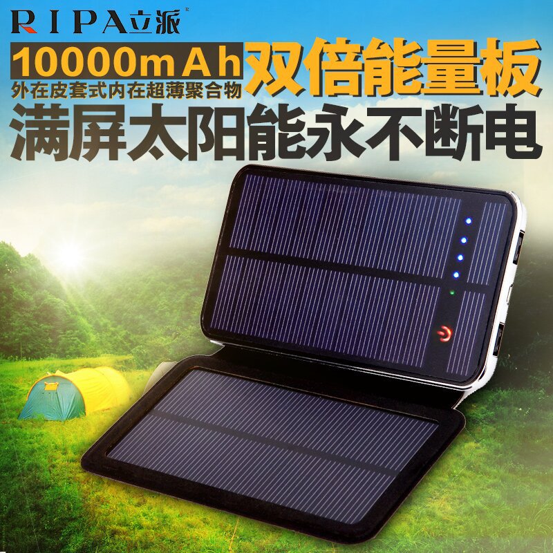 RIPA立派移动电源 手机太阳能充电宝皮套 聚合物
