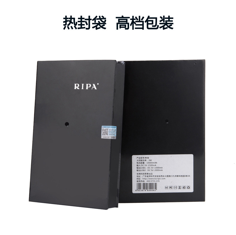 RIPA立派移动电源 手机太阳能充电宝皮套 聚合物