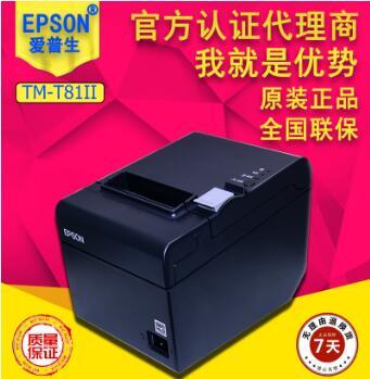 Epson TM-T88V 80mm**速热敏票据
