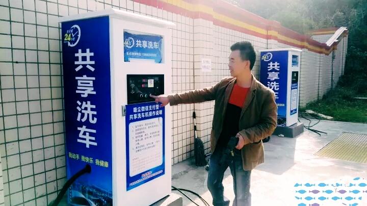 山东共享智能丰仕洁投币刷卡微信支付型自助洗车机厂家