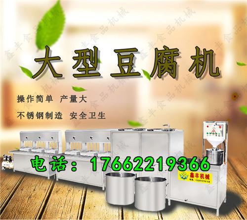豆腐机十** 大型豆腐机生产线 花生豆腐机器设备