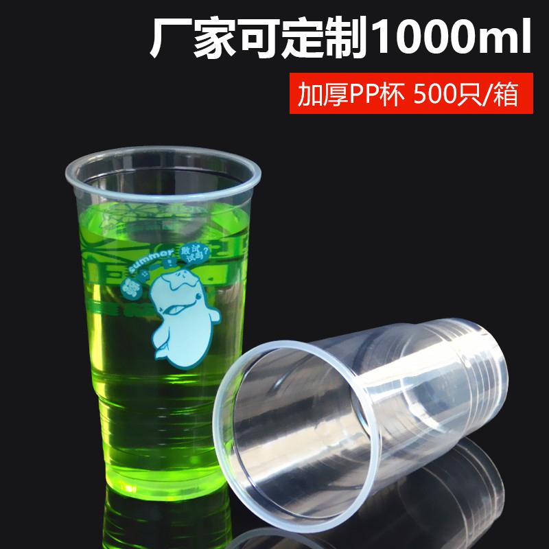 一次性塑料水果茶杯1000ml冷飲果汁奶茶杯定做廠家/批發/供應商