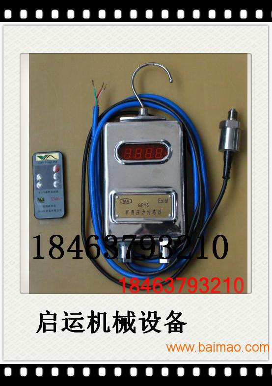 GPY6矿用压力传感器用途和生产厂家