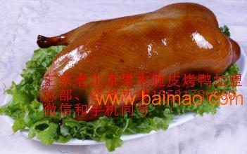 北京脆皮烤鸭加盟费用多少